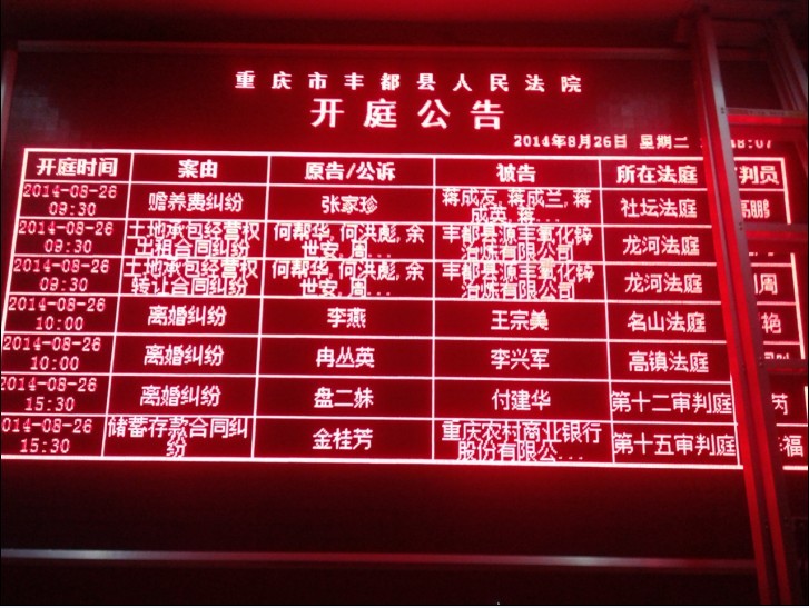 豐都法院3.75室內單紅led顯示屏